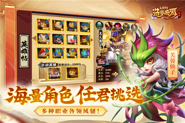 造梦西游外传手游官服