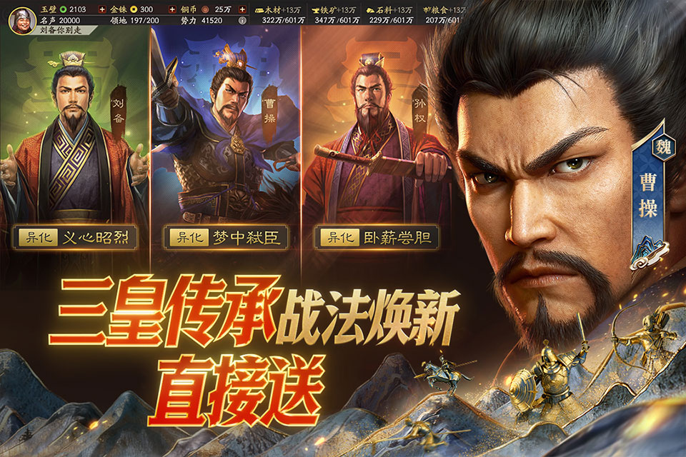 三国志战略版手游单机版
