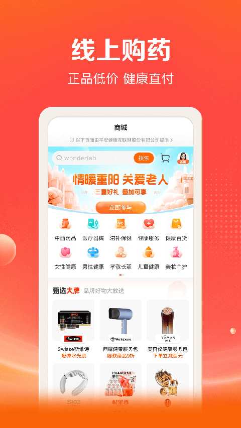 平安好福利保险app