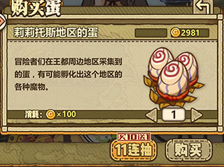 牧羊人之心魔物蛋怎么获得配图1