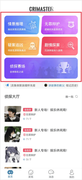 侦探联盟中文版