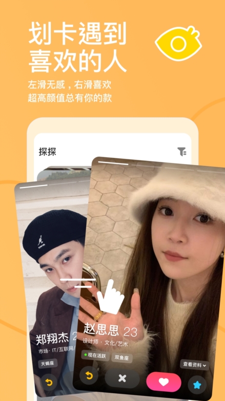 探探app截图1