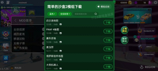 简单的沙盒2内置模组版
