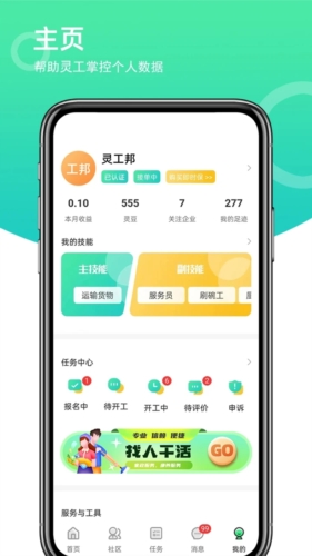 灵工邦