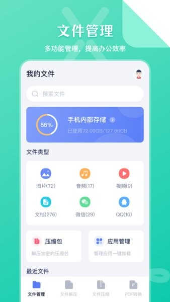 文件管理传输手机版