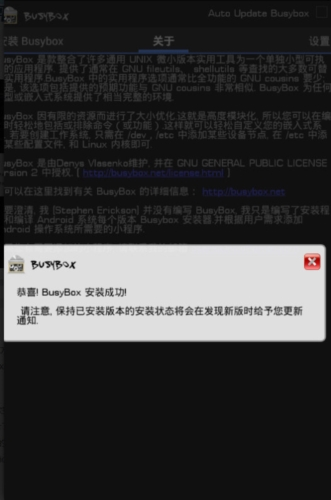 BusyBox宣传图