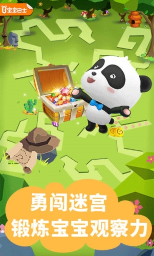 宝宝迷宫大作战