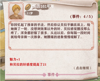 异世轮回录(图4)