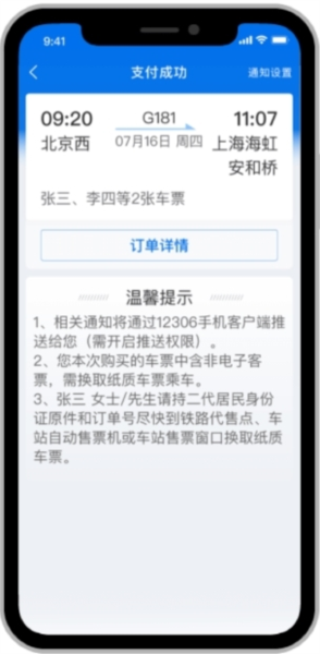 铁路12306