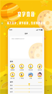 变声星球(图1) 变声星球(图1)