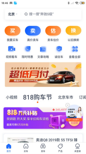 二手车(已改名二手车之家)(图4) 二手车(已改名二手车之家)(图4)