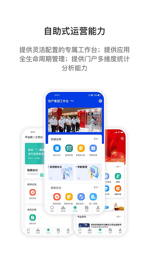i国网app苹果版