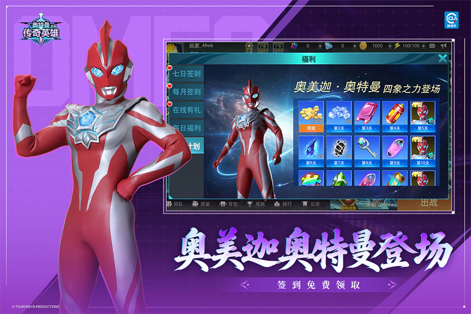 奥特曼传奇英雄官方正版