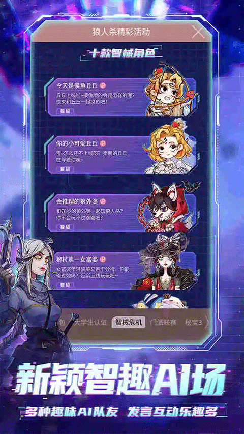 狼人杀最新版