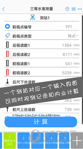 水准测量大师