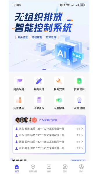 智造帮APP(图3) 智造帮APP(图3)