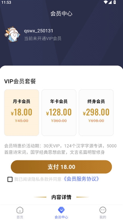 轻松学国文APP(图2)