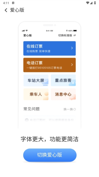 铁路12306