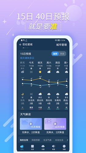抖抖天气预报