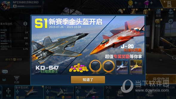 现代空战3d九游版