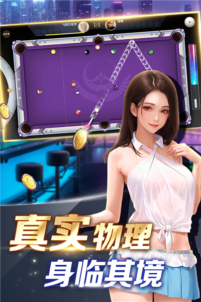 开心台球魅族版