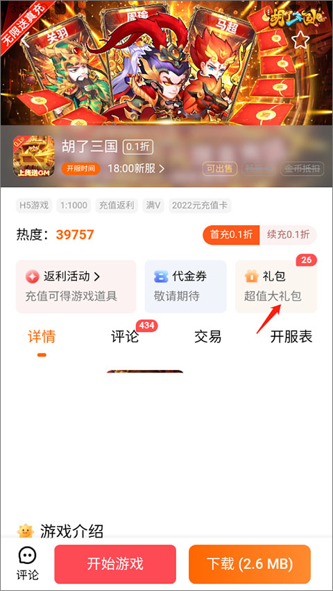 bt游戏盒子app(图2)