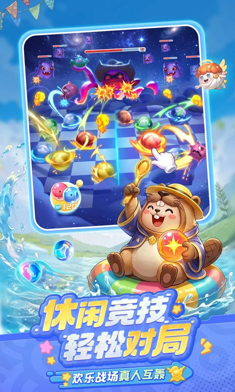 球球英雄体验服最新版