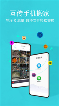 手机搬家一键换机(图1) 手机搬家一键换机(图1)