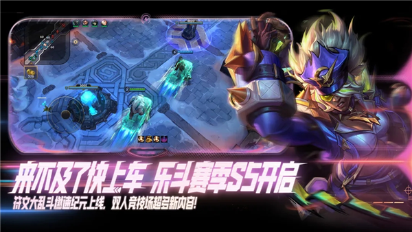 英雄联盟手游百度版