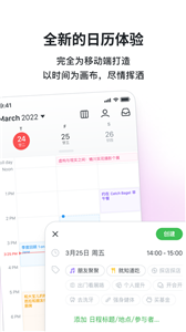 Polytime时间管理