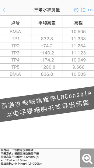 水准测量大师APP1