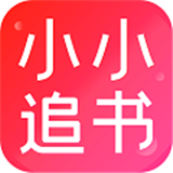 小小追書漫畫