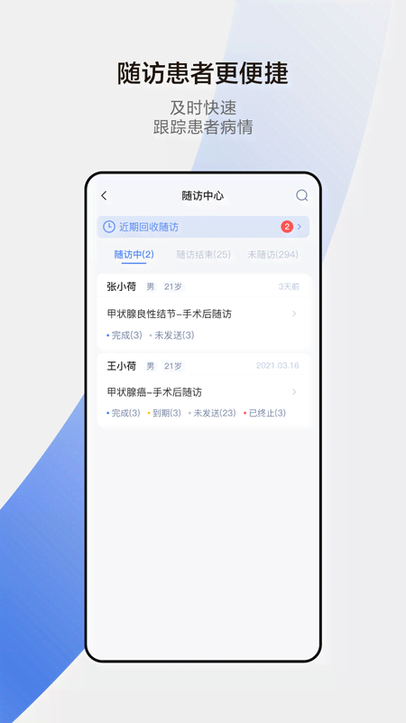 小荷医生APP