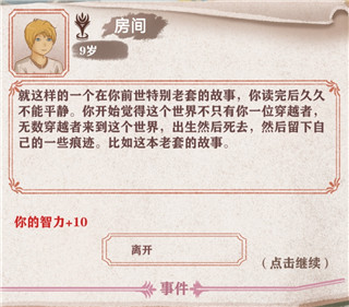 异世轮回录(图5)