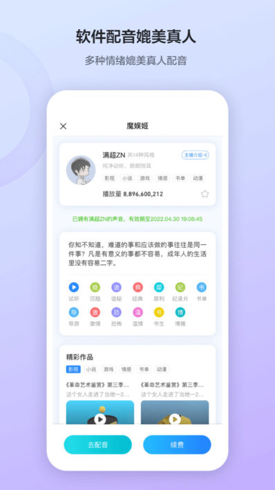 魔音工坊配音助手2026版本宣传图