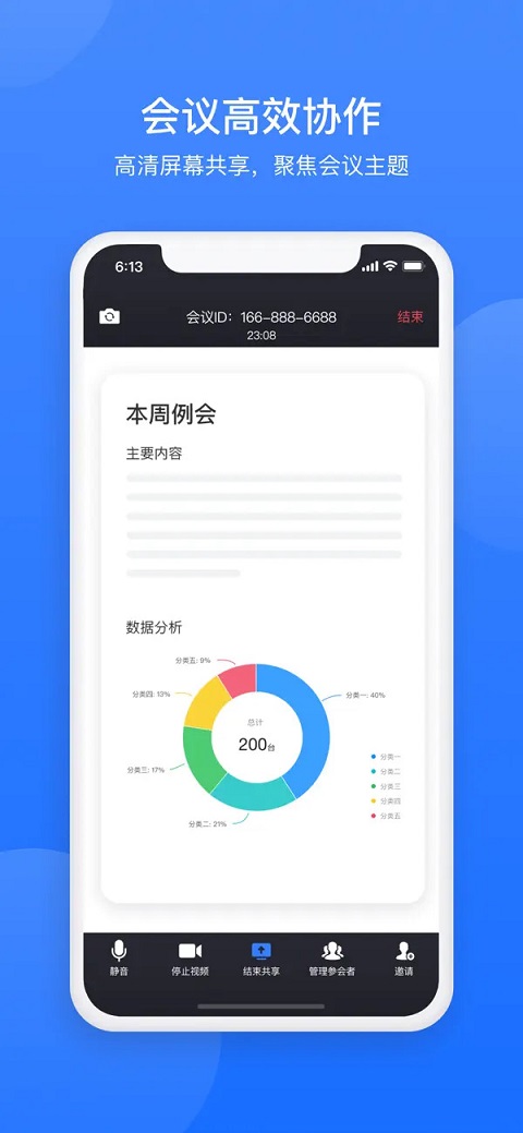 网易会议app