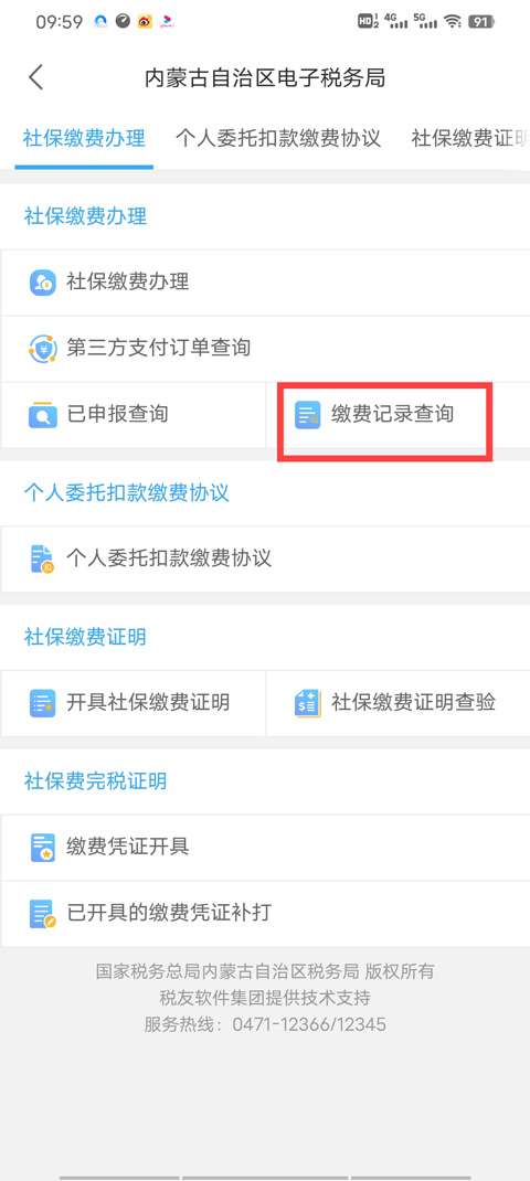 蒙速办苹果手机版(图7)