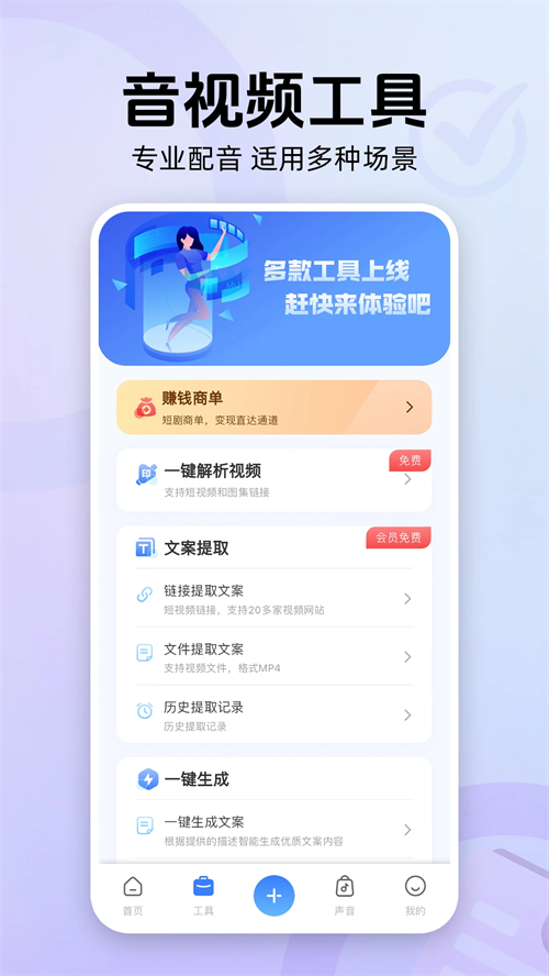 魔音工坊配音助手2026版本