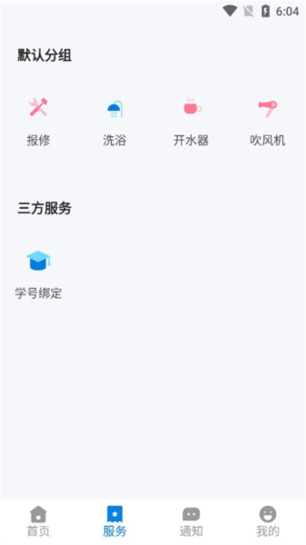 校钉app官方版(图8) 校钉app官方版(图8)