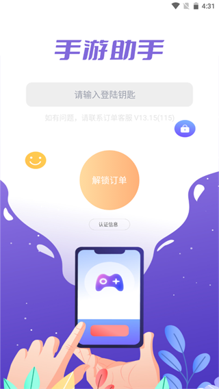手游助手上号器最新版本