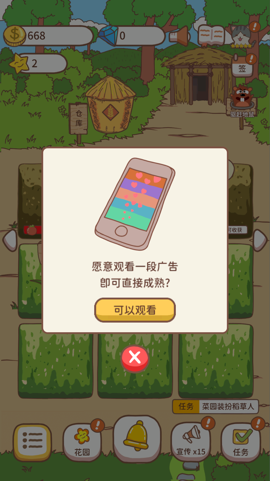 口袋菜地免广告获得奖励