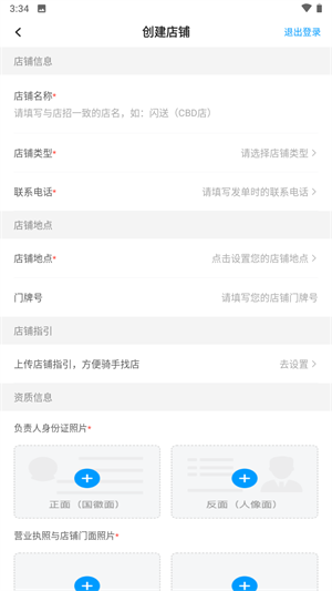 闪送商家版(图4) 闪送商家版(图4)