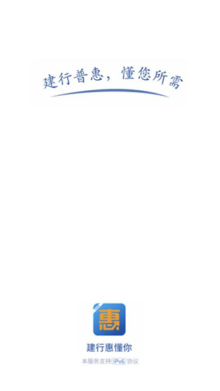 建行惠懂你APP