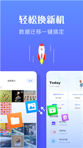 快传换机助手