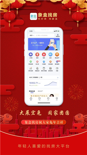 象盒找房(图1)