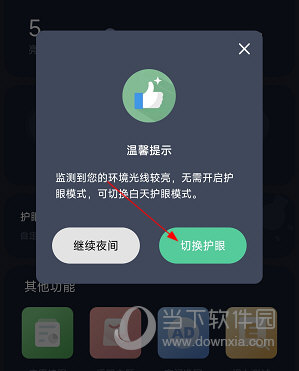 护眼模式(图5) 护眼模式(图5)