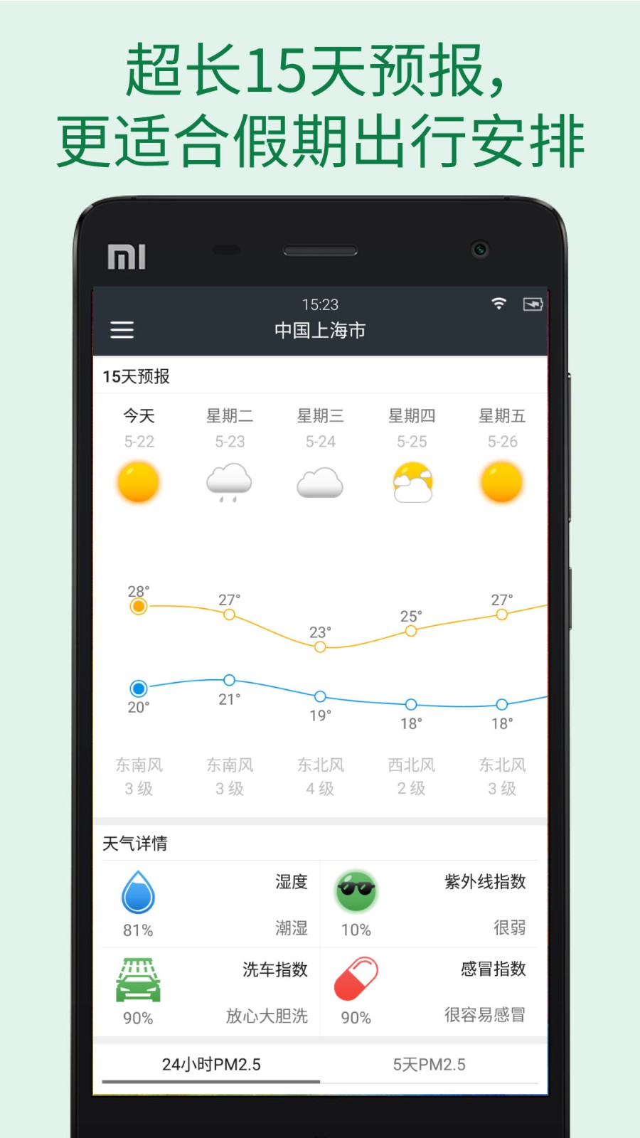 更准天气预报