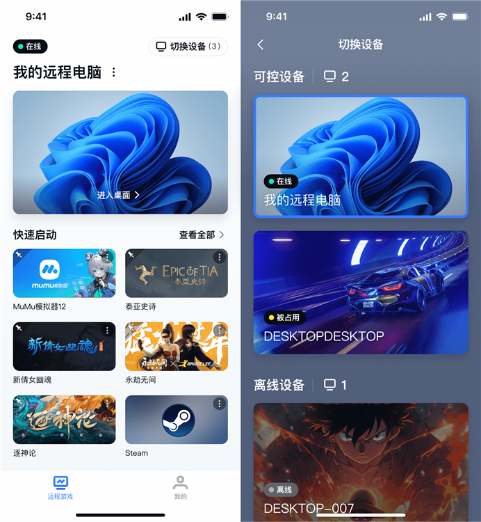 怎么远程控制电脑配图1
