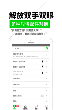 微喇对讲(图1) 微喇对讲(图1)
