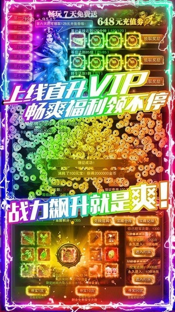 修仙之怒